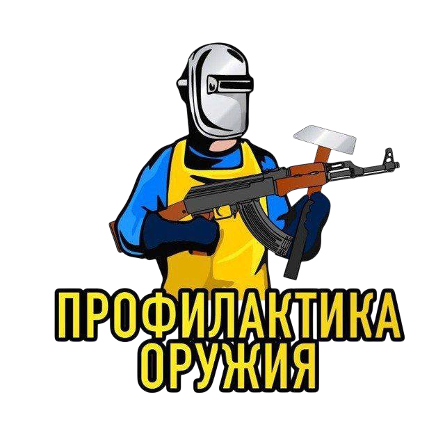 Мастерская оружия